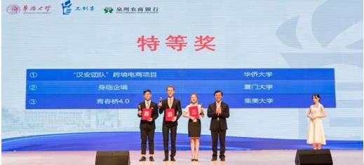 第八屆全國大學生電子商務“創新、創意及創業”挑戰賽福建省選拔賽落幕