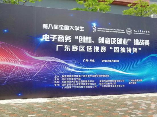 2018高校創新創業教育暨電商營銷實踐教學順利召開